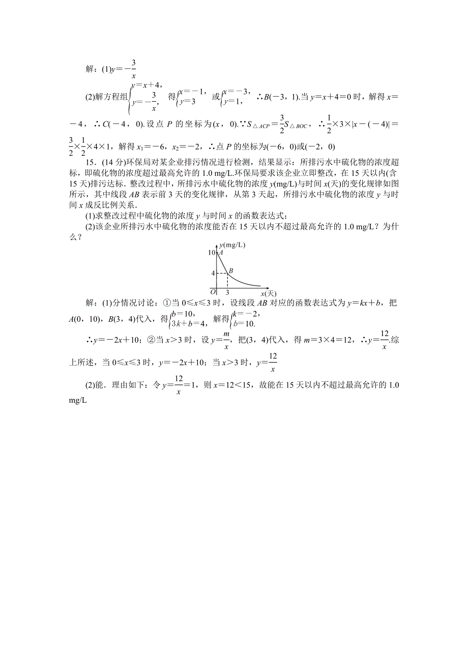 2022九年级数学上册 第六章 反比例函数周周清（检测内容 6.doc_第3页