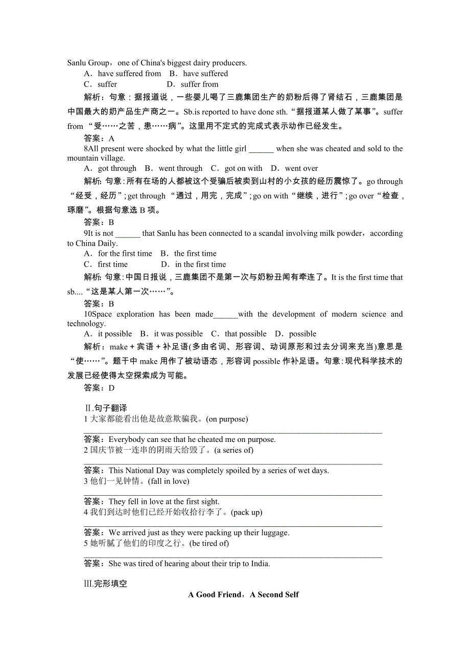 2011高考英语课堂45分钟练习：必修1UNIT 1　FRIENDSHIP.doc_第2页