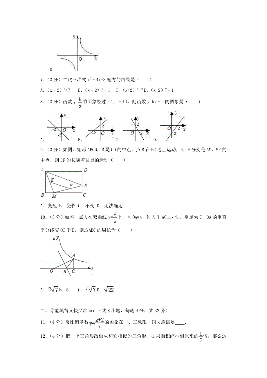 2022九年级数学上学期期末试卷（1）（新版）新人教版.doc_第2页