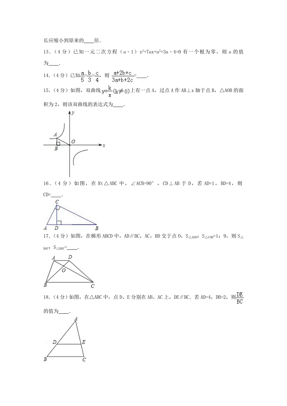 2022九年级数学上学期期末试卷（1）（新版）新人教版.doc_第3页