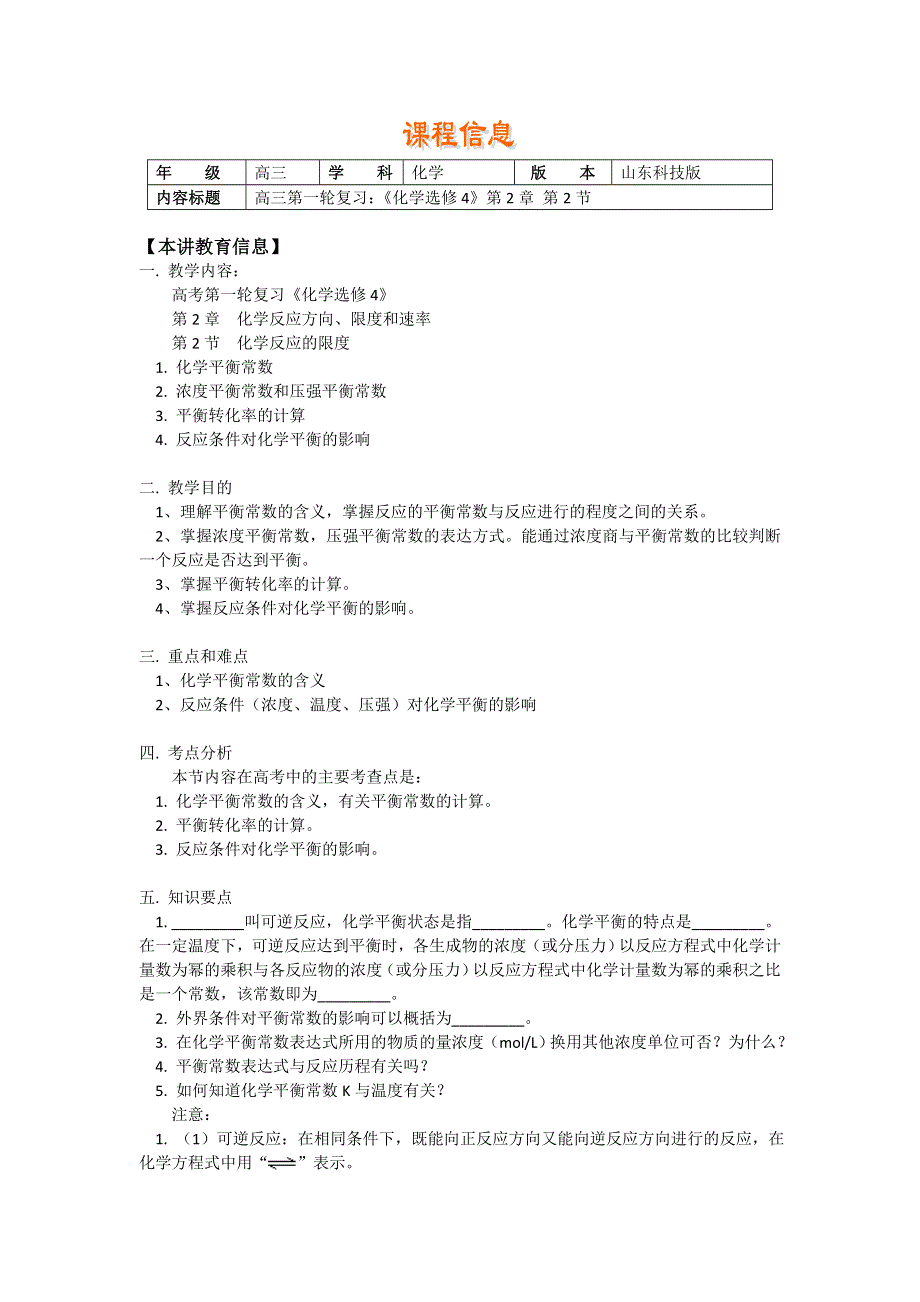 2018山东科技版化学高考第一轮复习——化学反应的限度（学案） WORD版含答案.doc_第1页