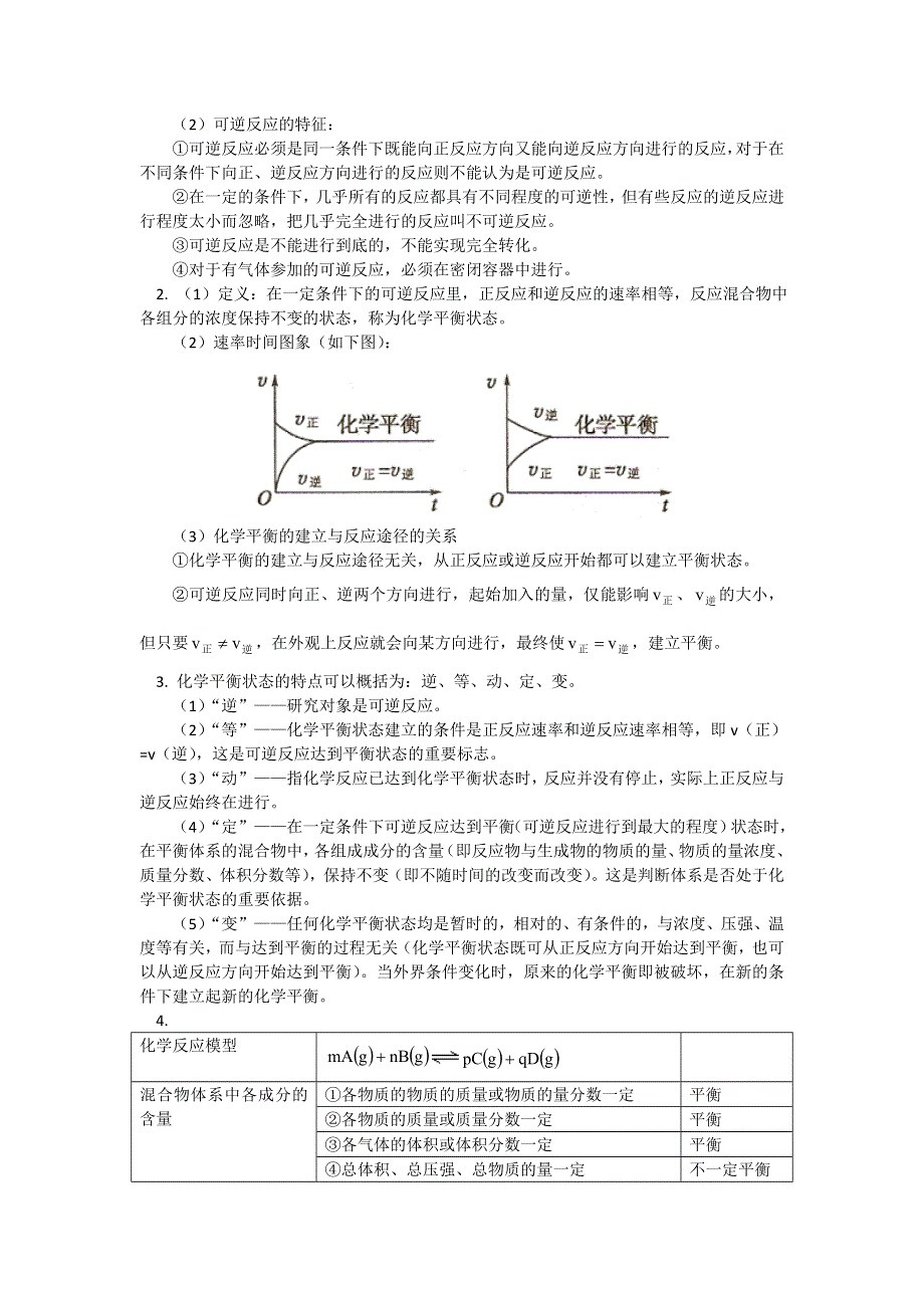 2018山东科技版化学高考第一轮复习——化学反应的限度（学案） WORD版含答案.doc_第2页