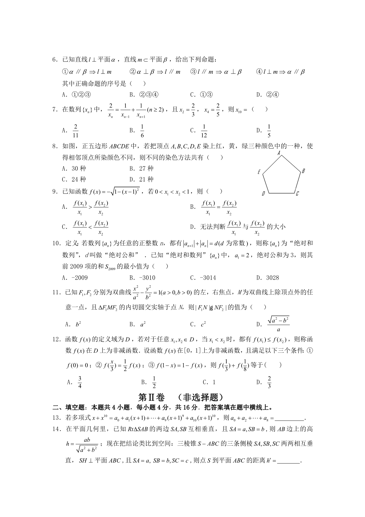 四川省成都外国语学校2012届高三2月月考（数学理）.doc_第2页