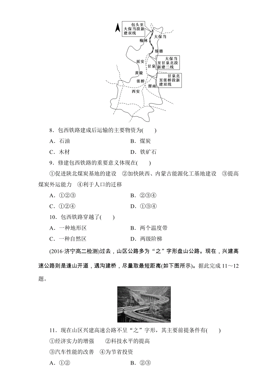 2016-2017学年区域地理 第四部分第一章 中国地理概图表分项导练19 WORD版含解析.doc_第3页