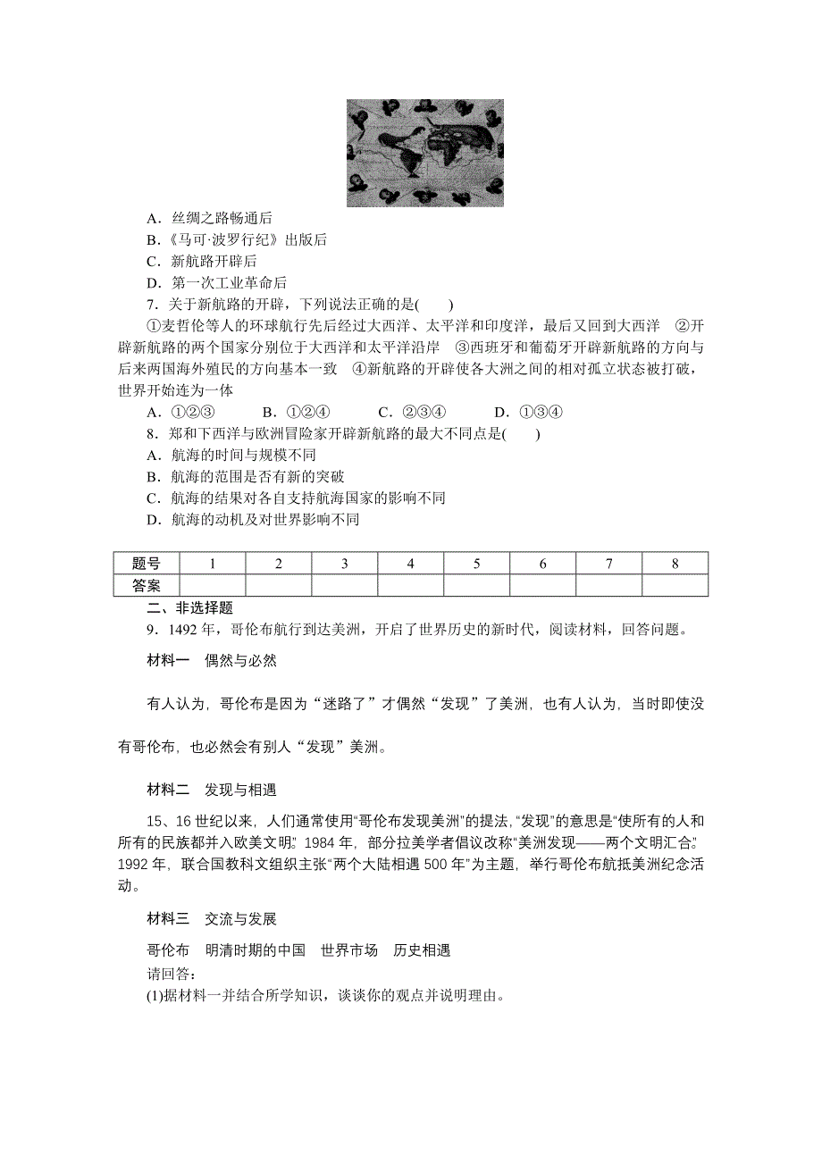 2016-2017学年历史人教版必修2作业：第5课　开辟新航路 WORD版含解析.doc_第2页