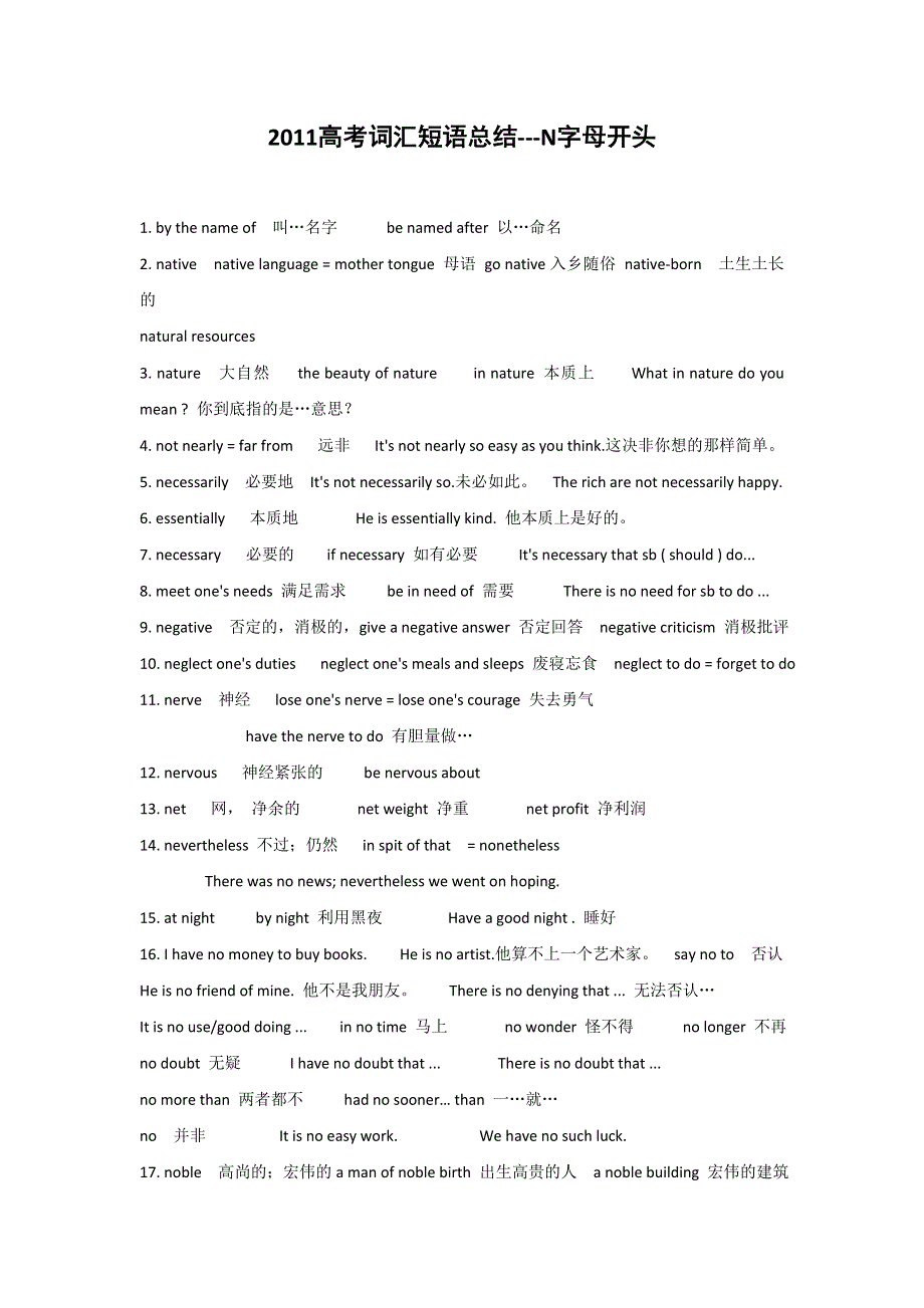 2011高考英语词汇短语总结--N字母开头.doc_第1页