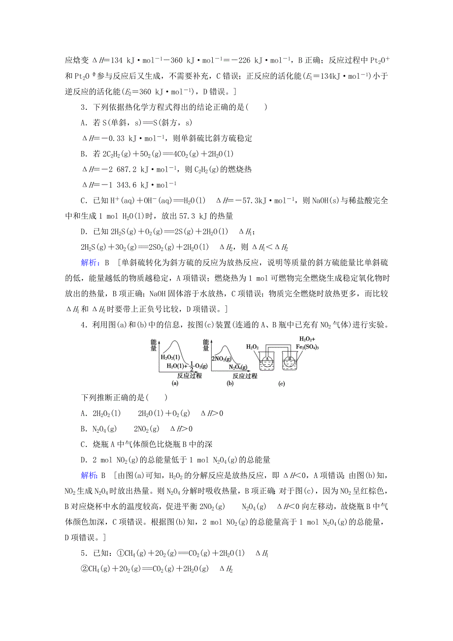 2020届高考化学 专题三 第10讲 化学反应与能量变化课时作业（含解析）.doc_第2页