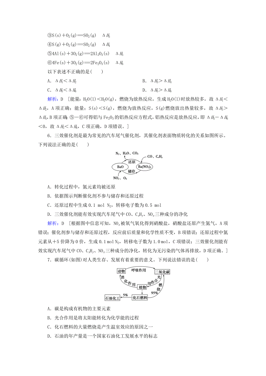 2020届高考化学 专题三 第10讲 化学反应与能量变化课时作业（含解析）.doc_第3页