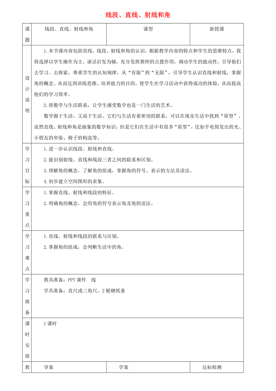 2021四年级数学上册 3 角的度量3.doc_第1页