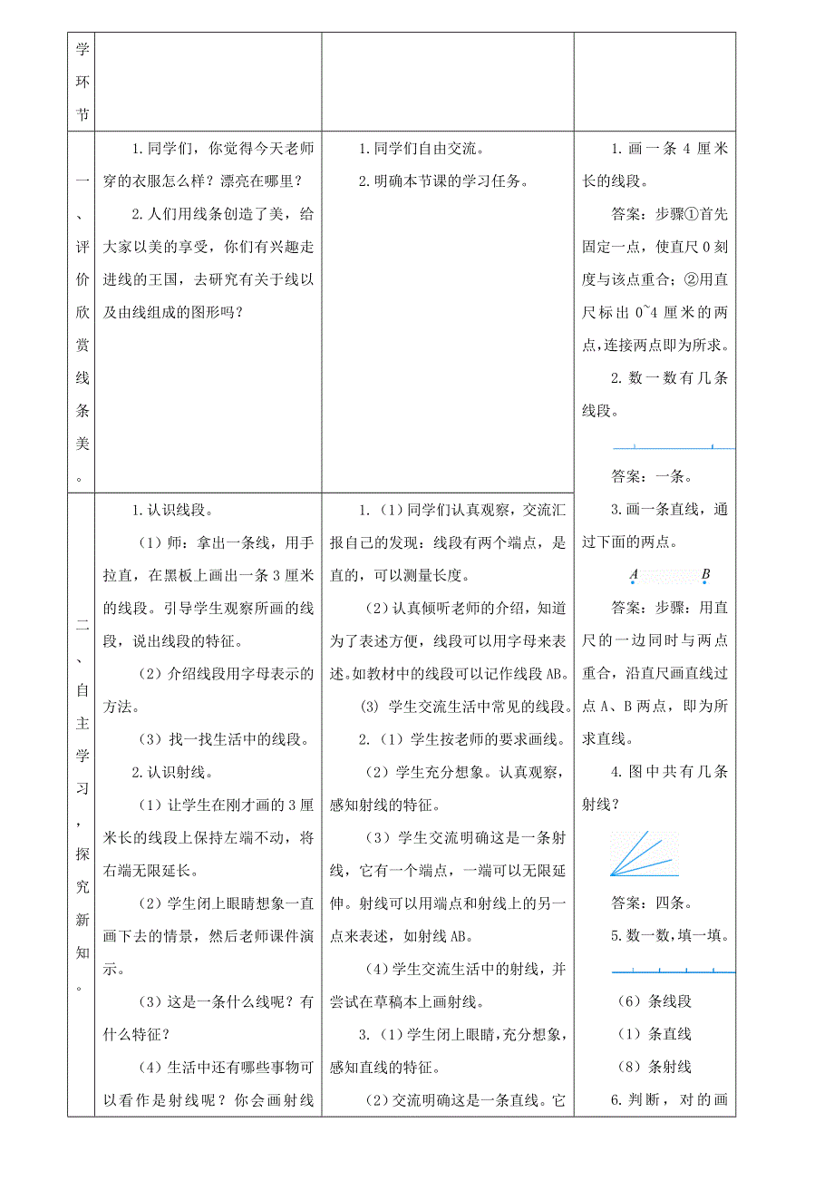 2021四年级数学上册 3 角的度量3.doc_第2页