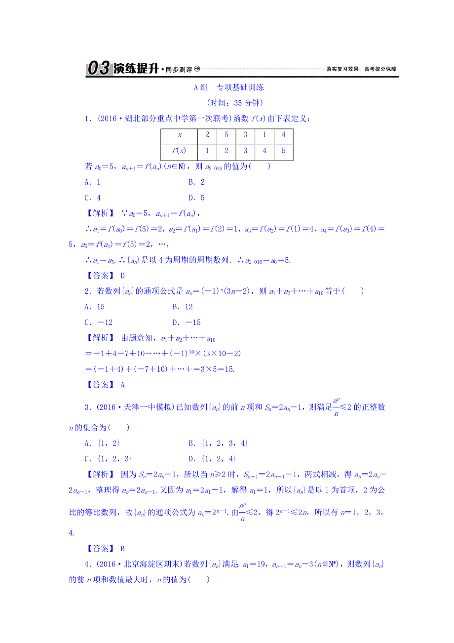 2018届高考（新课标）数学（理）大一轮复习检测：第六章 数列 6-1 WORD版含答案.doc_第1页