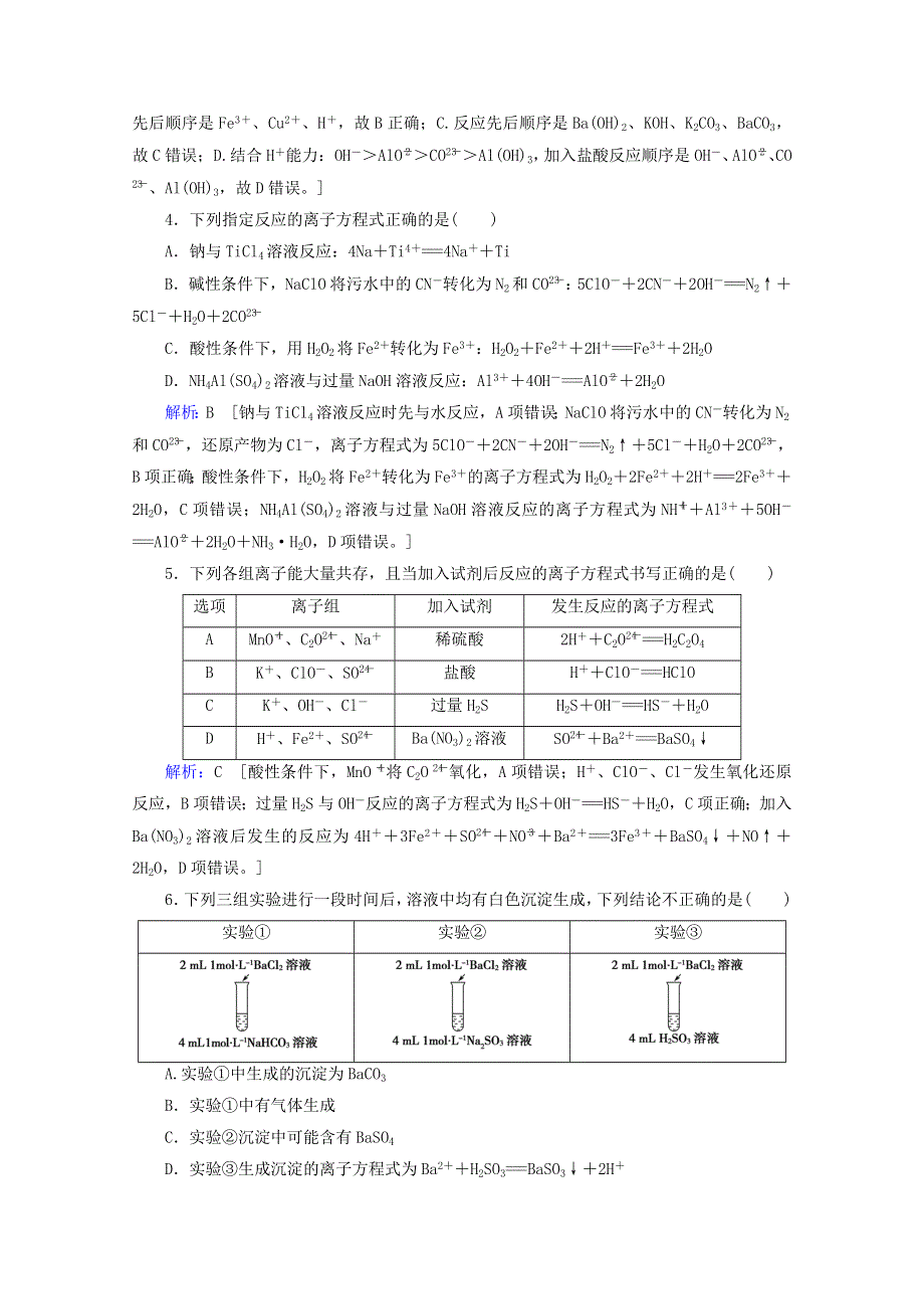 2020届高考化学 专题一 第4讲 离子反应课时作业（含解析）.doc_第2页