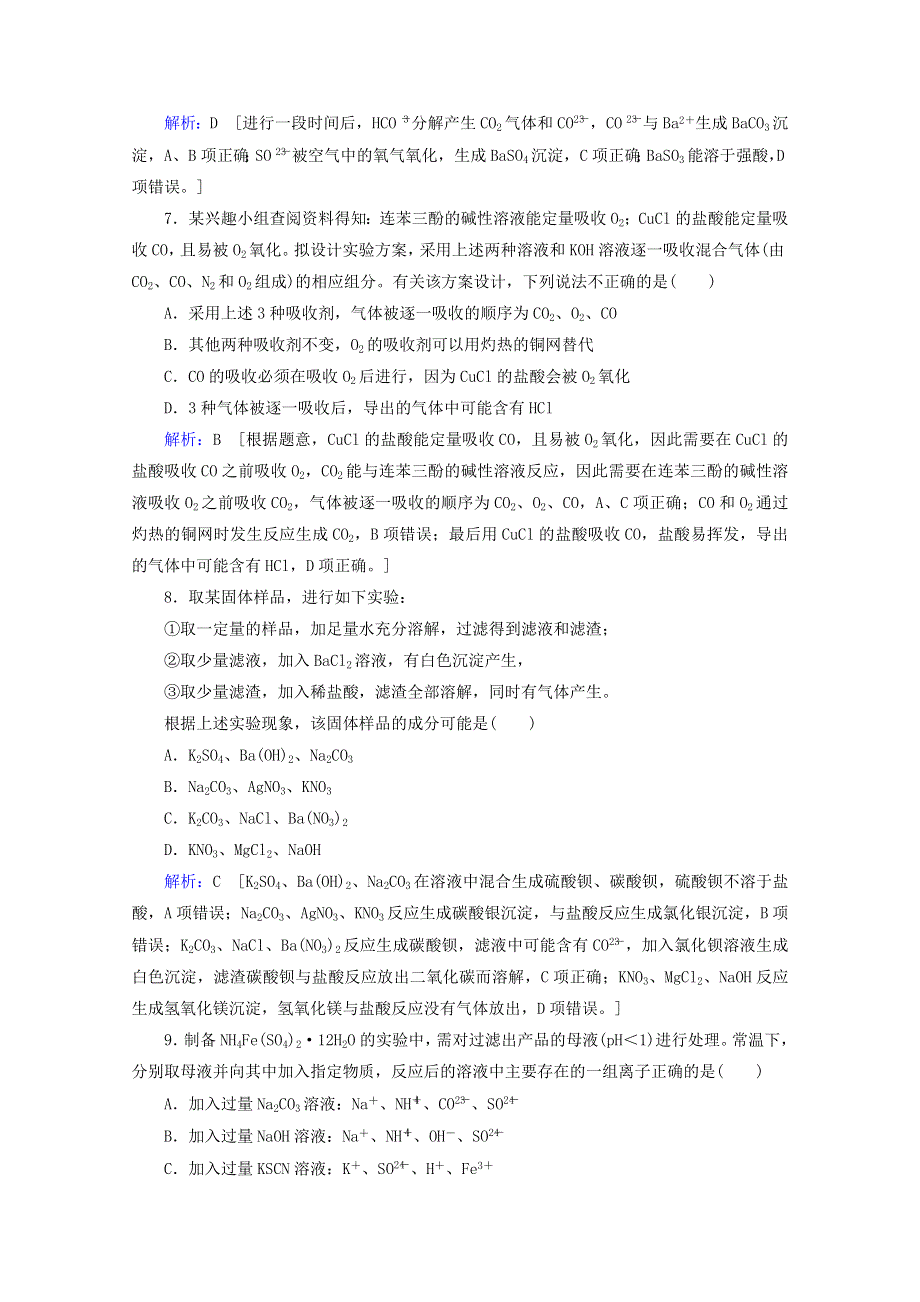 2020届高考化学 专题一 第4讲 离子反应课时作业（含解析）.doc_第3页