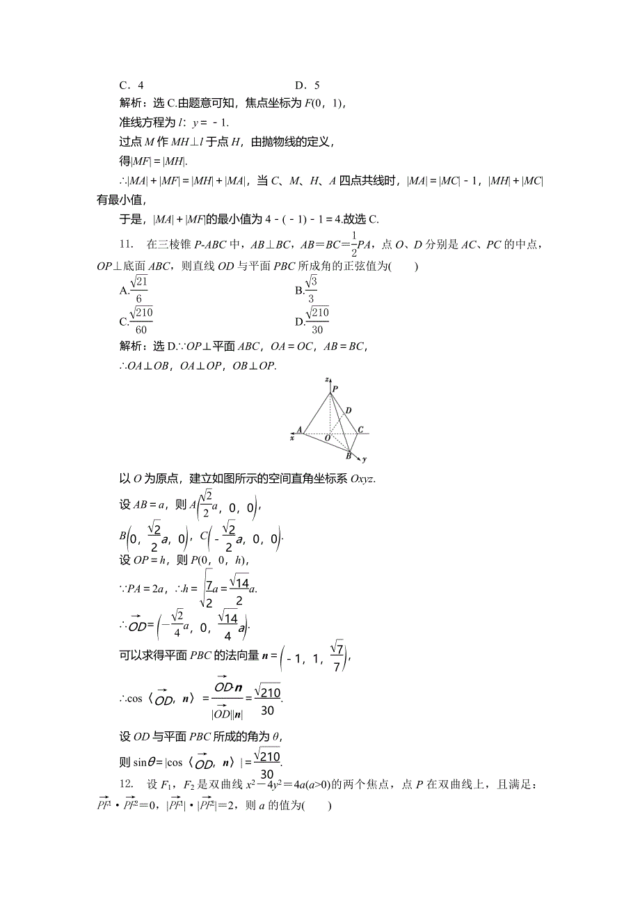 人教版B数学选修2-1电子题库 模块综合检测 WORD版含答案.doc_第3页