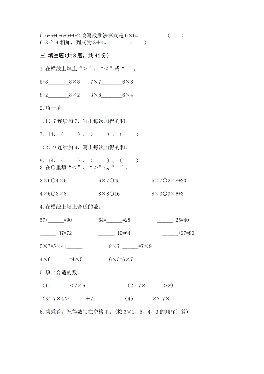 小学数学二年级表内乘法练习题（实验班）.docx_第2页