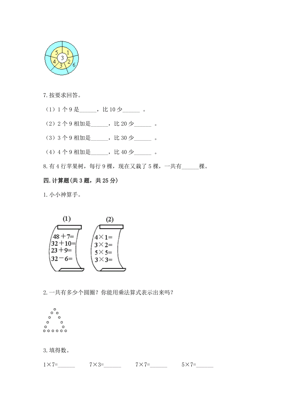 小学数学二年级表内乘法练习题（实验班）.docx_第3页