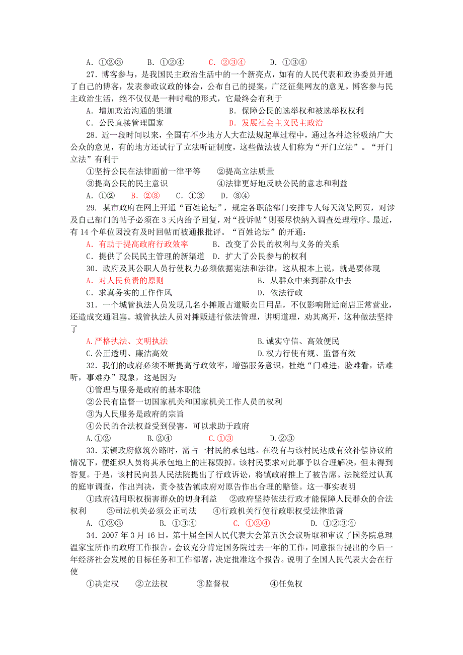 学业水平测试政治练习题《政治生活》易错练习.doc_第2页