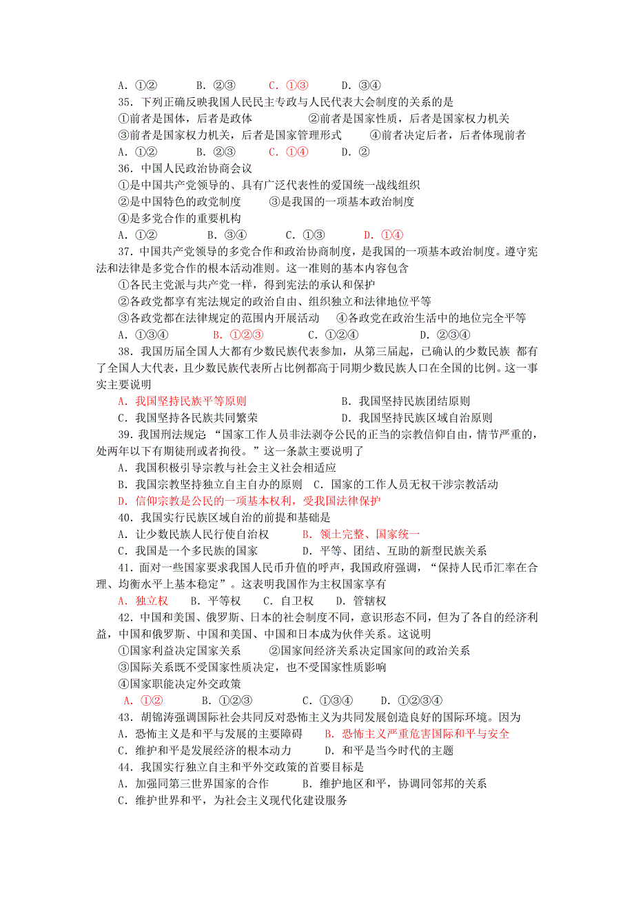 学业水平测试政治练习题《政治生活》易错练习.doc_第3页