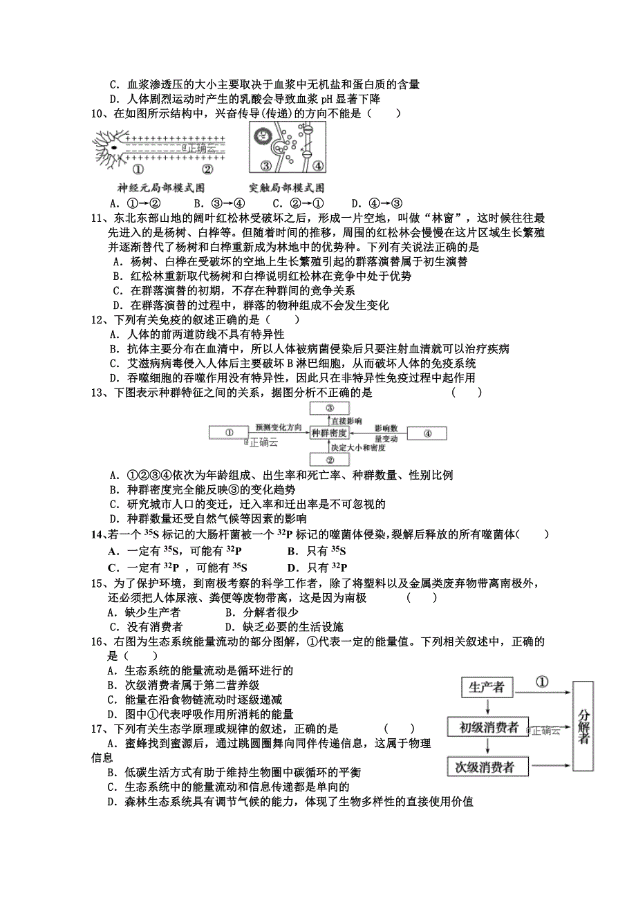 辽宁省大连市旅顺口区2020届高三上学期期中考试生物试卷 WORD版含答案.doc_第2页