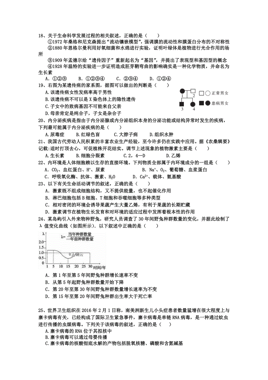 辽宁省大连市旅顺口区2020届高三上学期期中考试生物试卷 WORD版含答案.doc_第3页