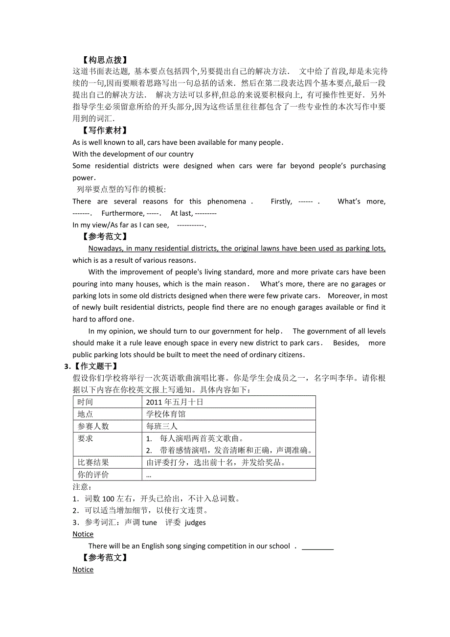 2011高考英语预测题（大纲版）.doc_第2页