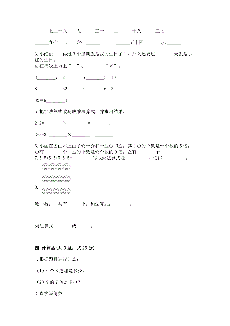 小学数学二年级表内乘法练习题（真题汇编）.docx_第2页