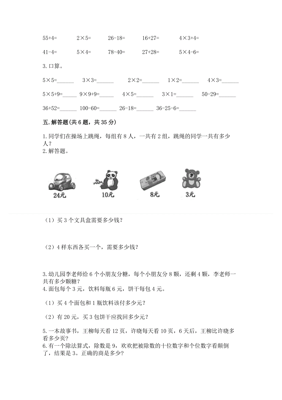 小学数学二年级表内乘法练习题（真题汇编）.docx_第3页