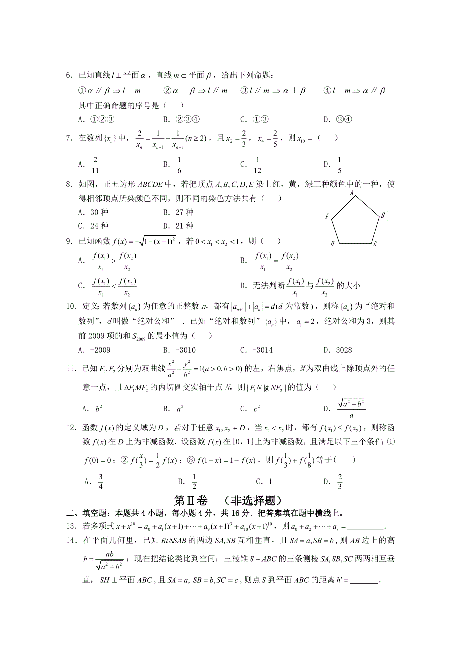 四川省成都外国语学校2012届高三2月月考（数学理）..doc_第2页