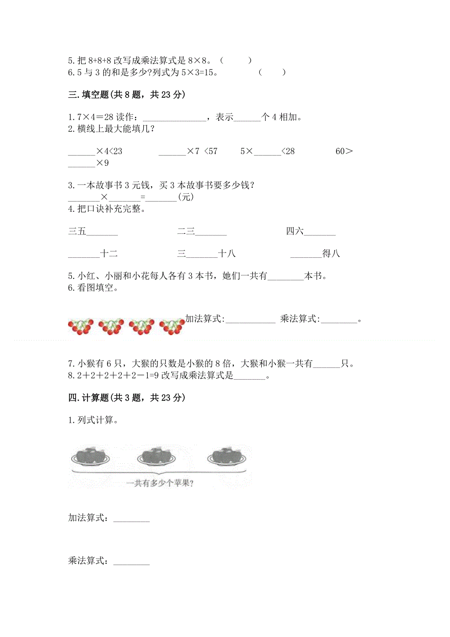 小学数学二年级表内乘法练习题（有一套）word版.docx_第2页