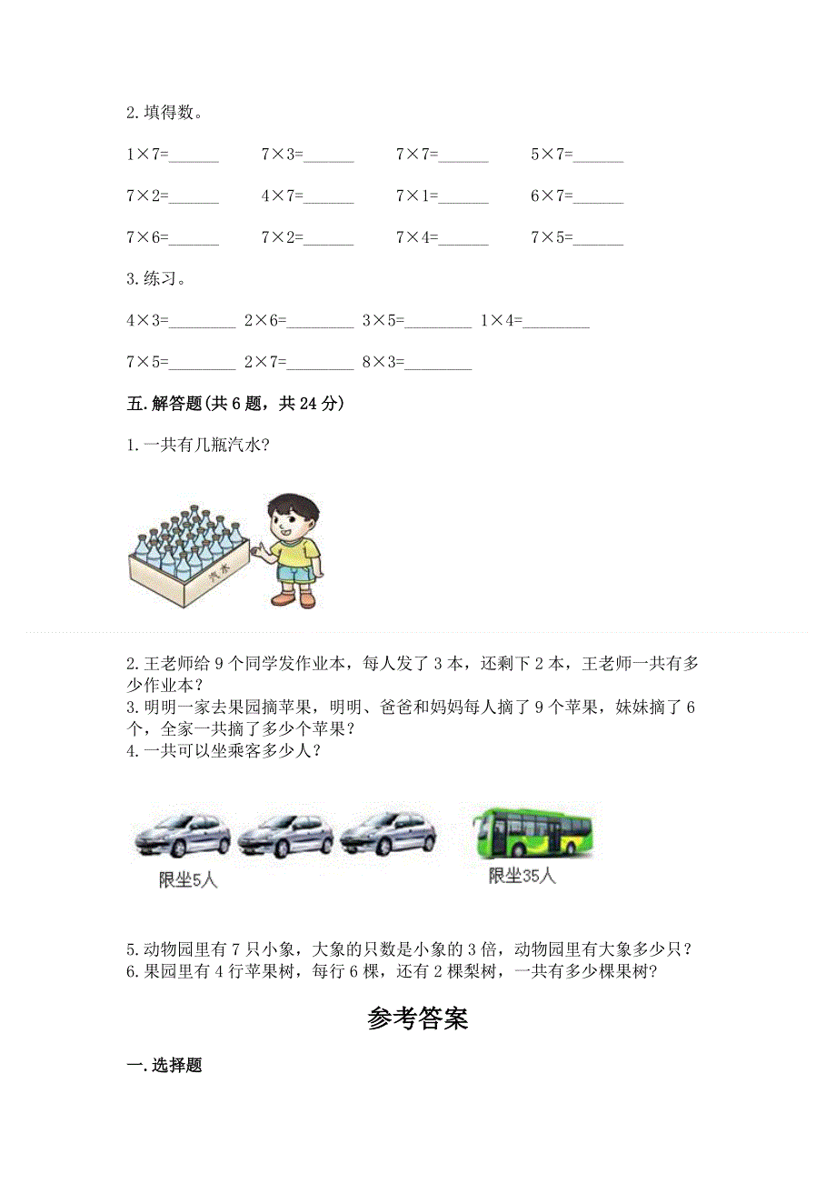 小学数学二年级表内乘法练习题（有一套）word版.docx_第3页