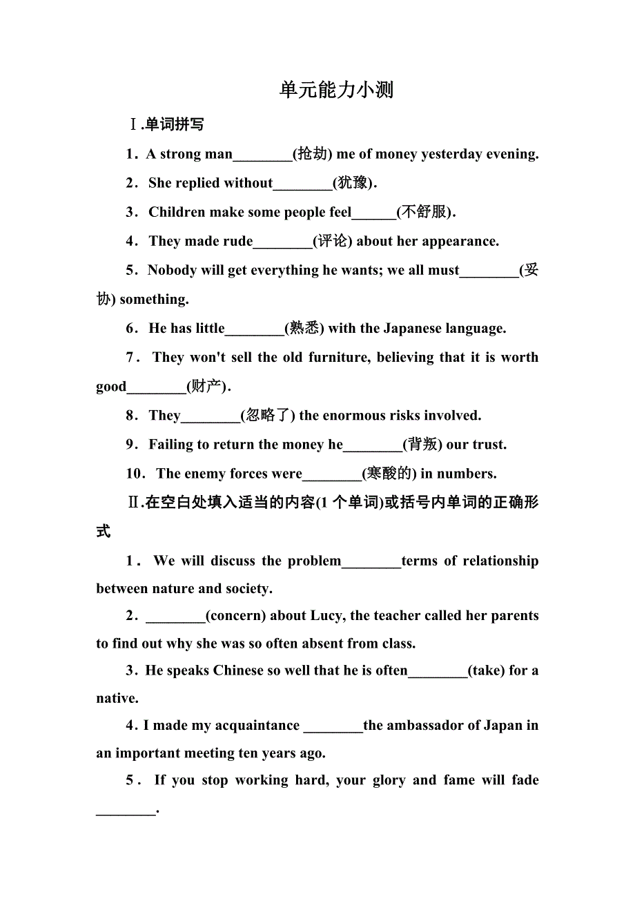 2020-2021学年人教版英语选修8习题：UNIT 4　PYGMALION 单元能力小测 WORD版含解析.DOC_第1页