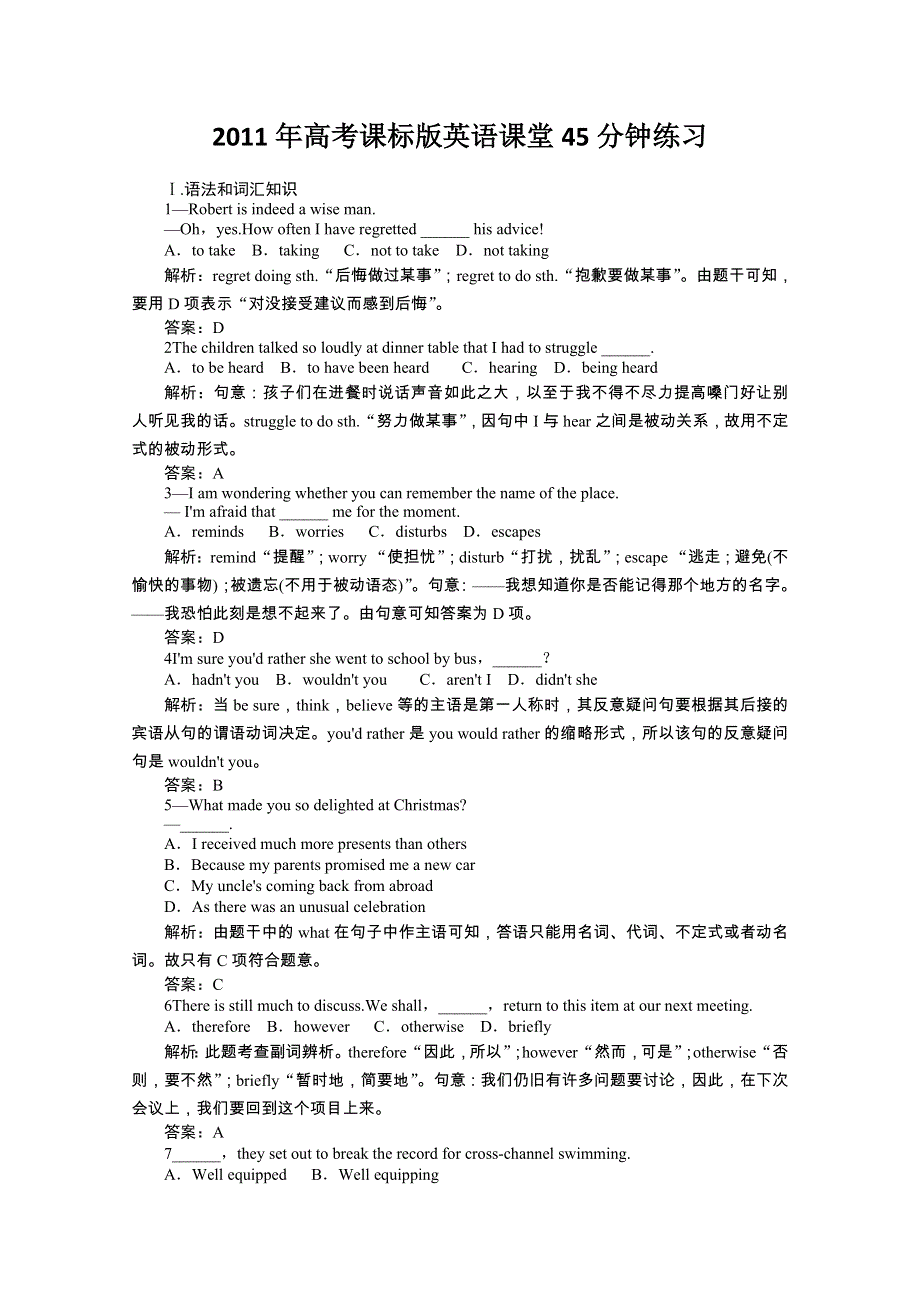 2011高考英语课堂45分钟练习：必修4UNIT 2　WORKING THE LAND.doc_第1页