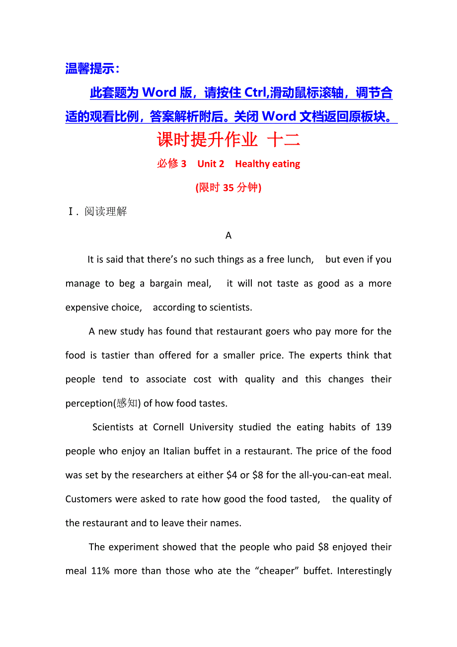 2020届高考人教版英语总复习课时提升作业 十二 必修3 UNIT 2 WORD版含解析.doc_第1页