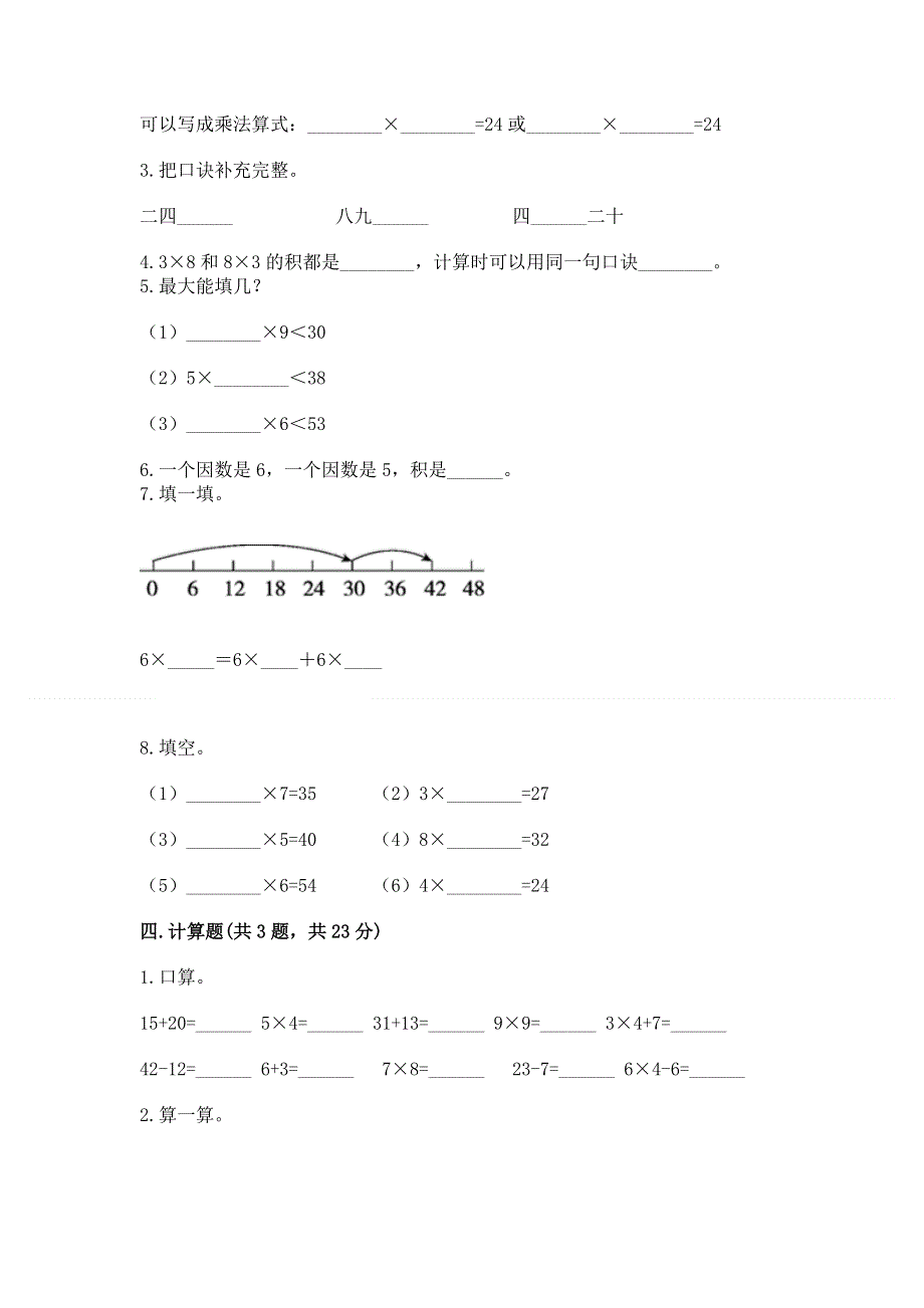 小学数学二年级表内乘法练习题（精选题）word版.docx_第2页