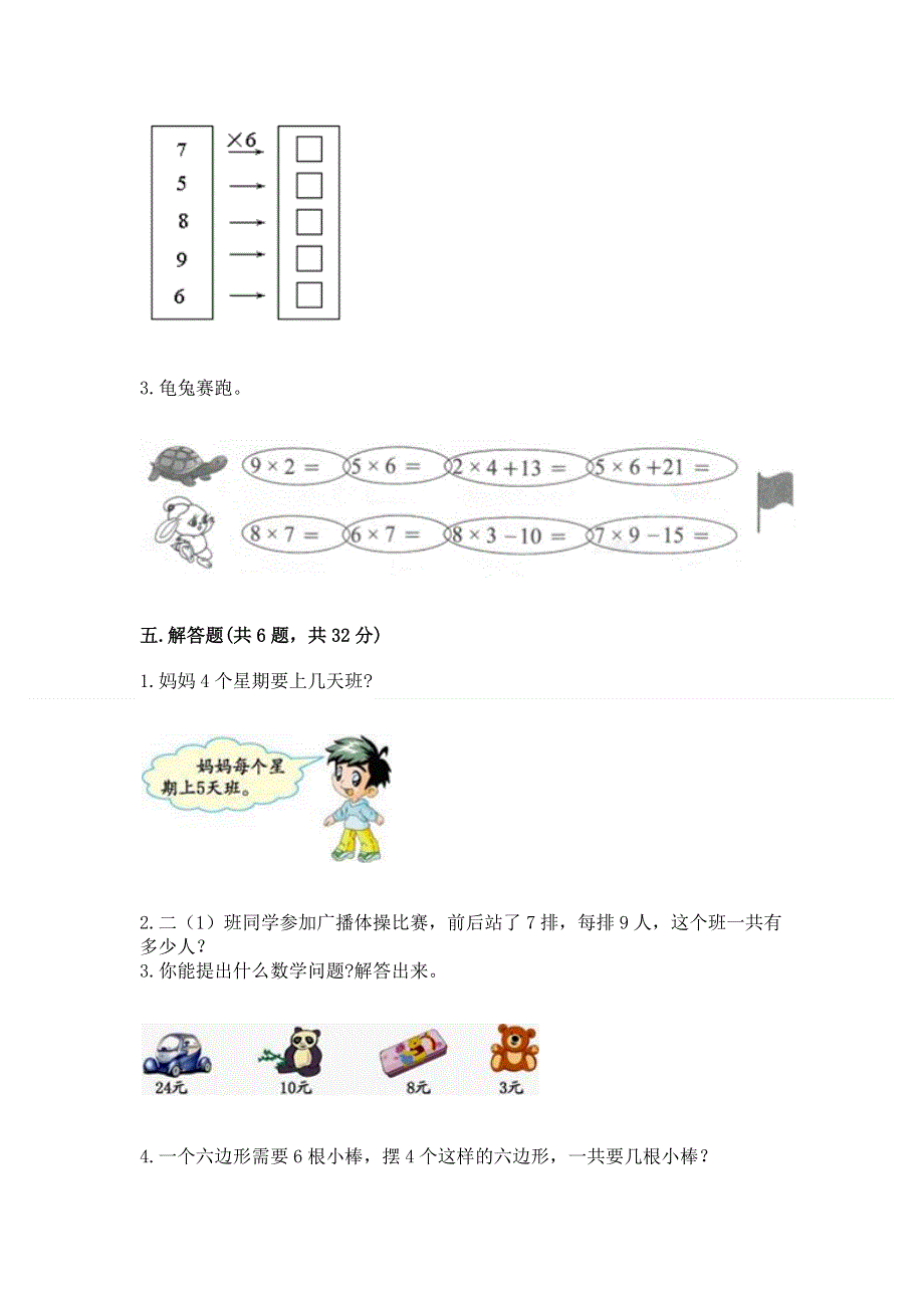 小学数学二年级表内乘法练习题（精选题）word版.docx_第3页