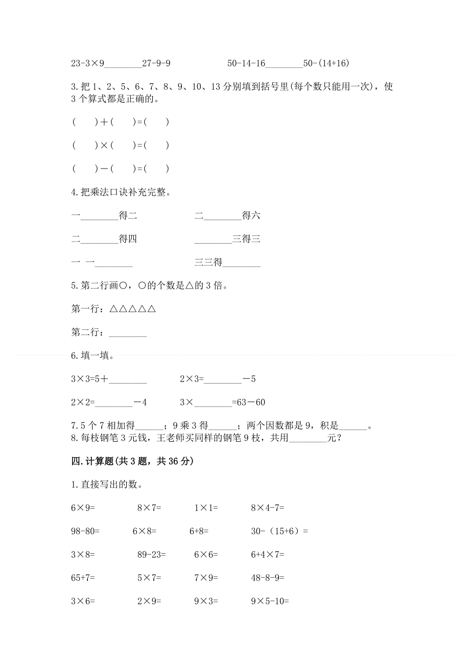 小学数学二年级表内乘法练习题（模拟题）.docx_第2页