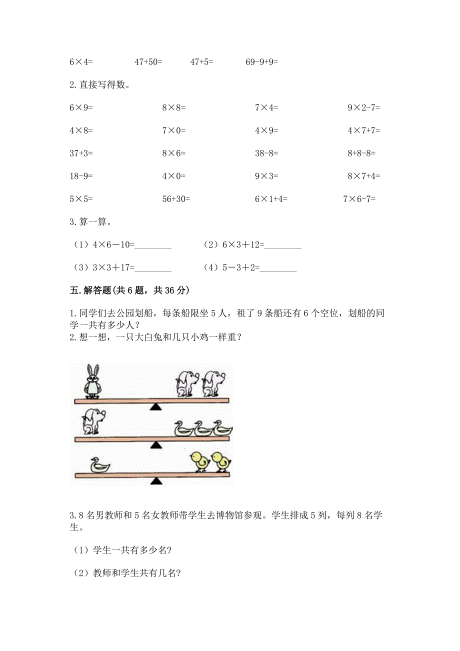 小学数学二年级表内乘法练习题（模拟题）.docx_第3页