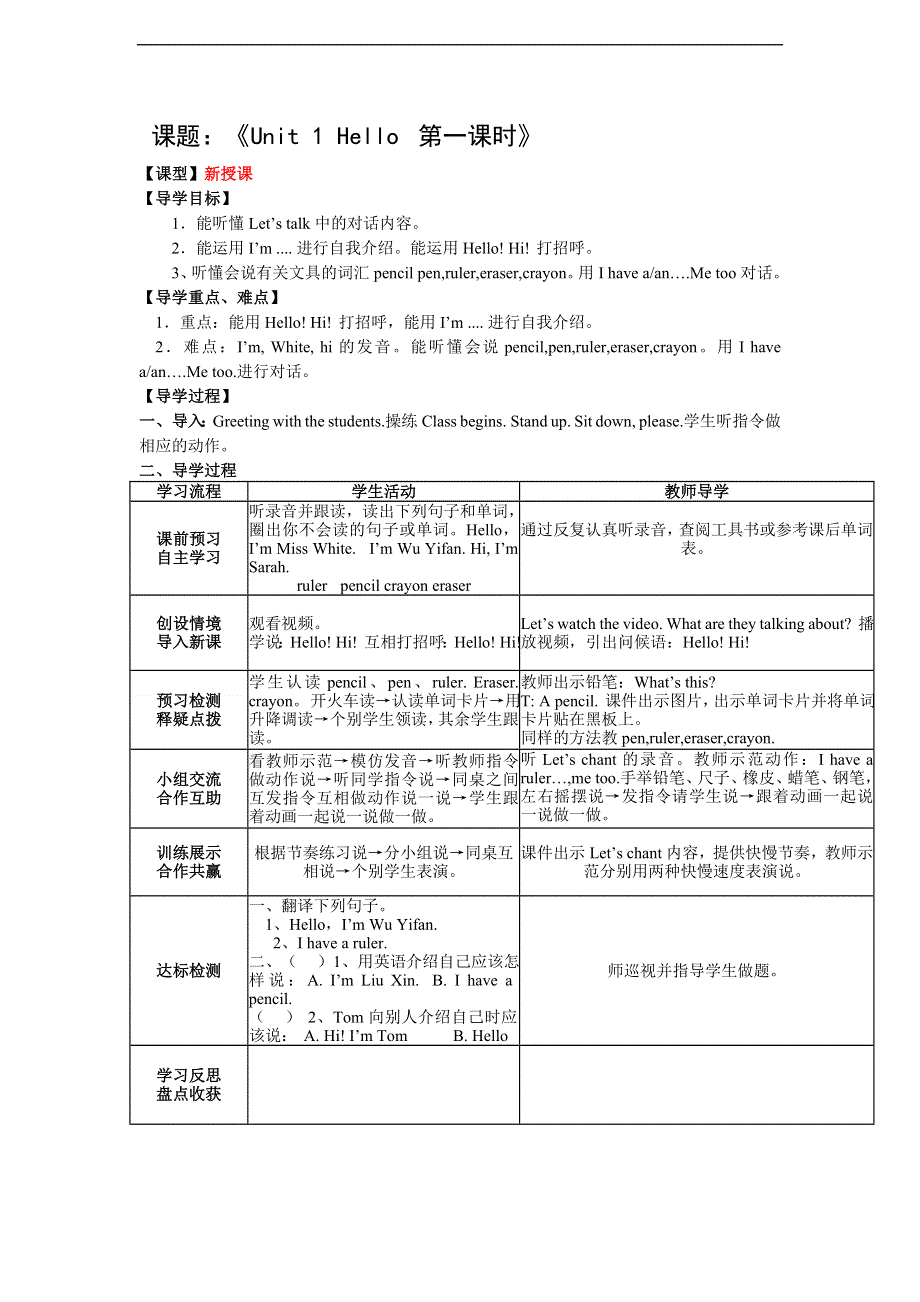 人教版PEP三年级英语上册-Unit 1 单元教案 9.doc_第1页