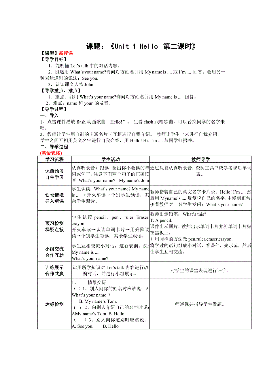 人教版PEP三年级英语上册-Unit 1 单元教案 9.doc_第2页