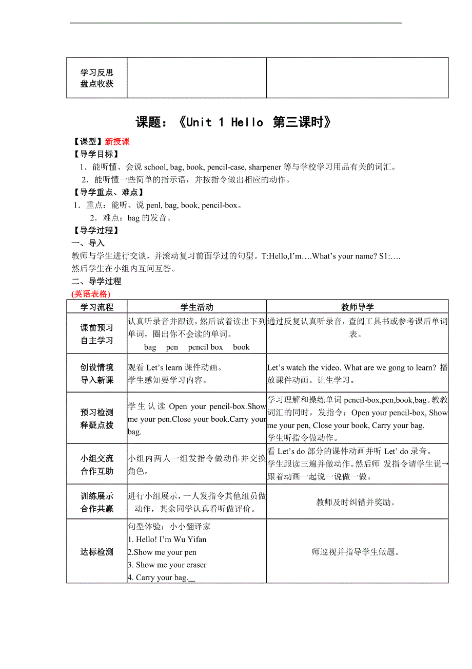 人教版PEP三年级英语上册-Unit 1 单元教案 9.doc_第3页