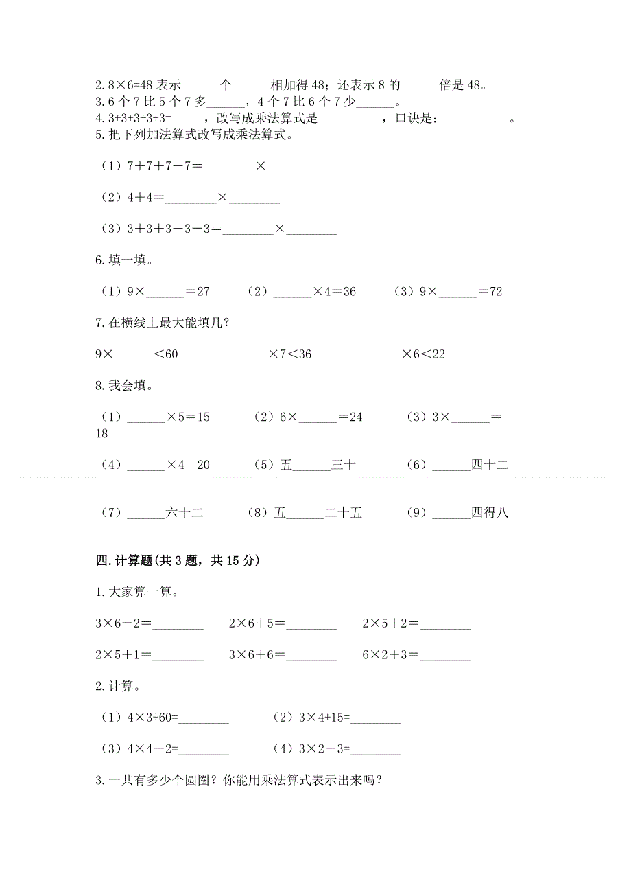 小学数学二年级表内乘法练习题（考点提分）.docx_第2页