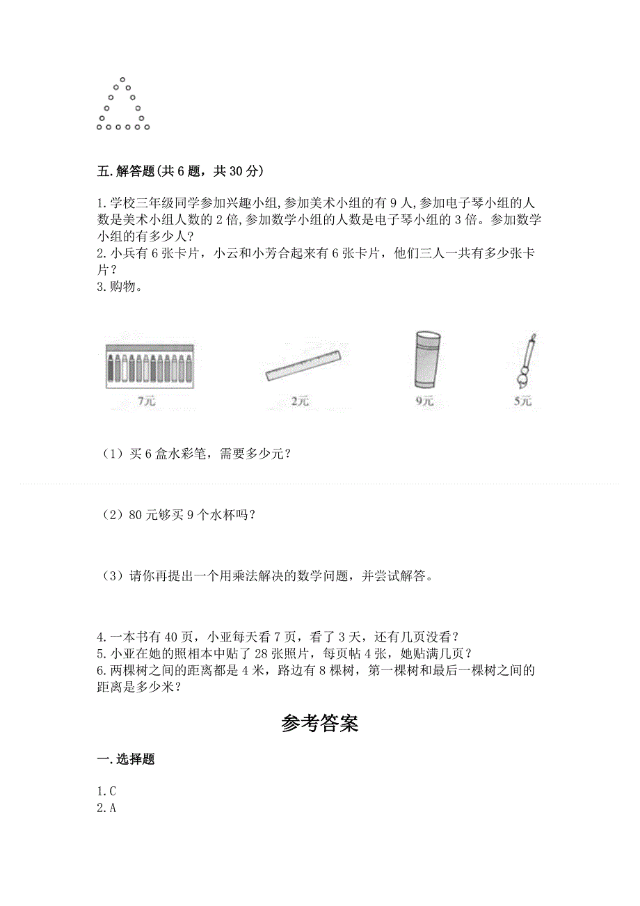 小学数学二年级表内乘法练习题（考点提分）.docx_第3页