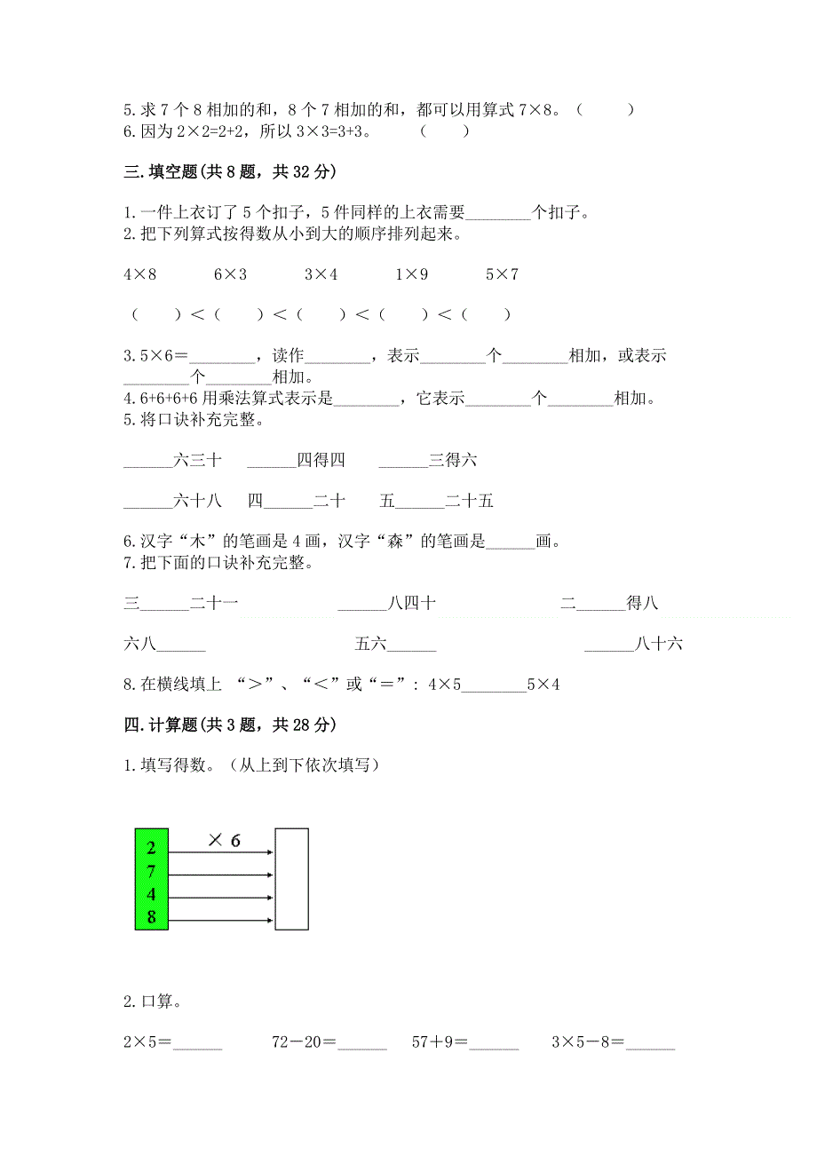 小学数学二年级表内乘法练习题（实用）.docx_第2页