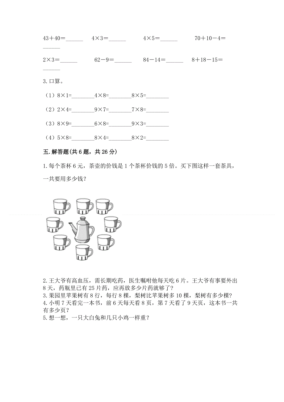 小学数学二年级表内乘法练习题（实用）.docx_第3页