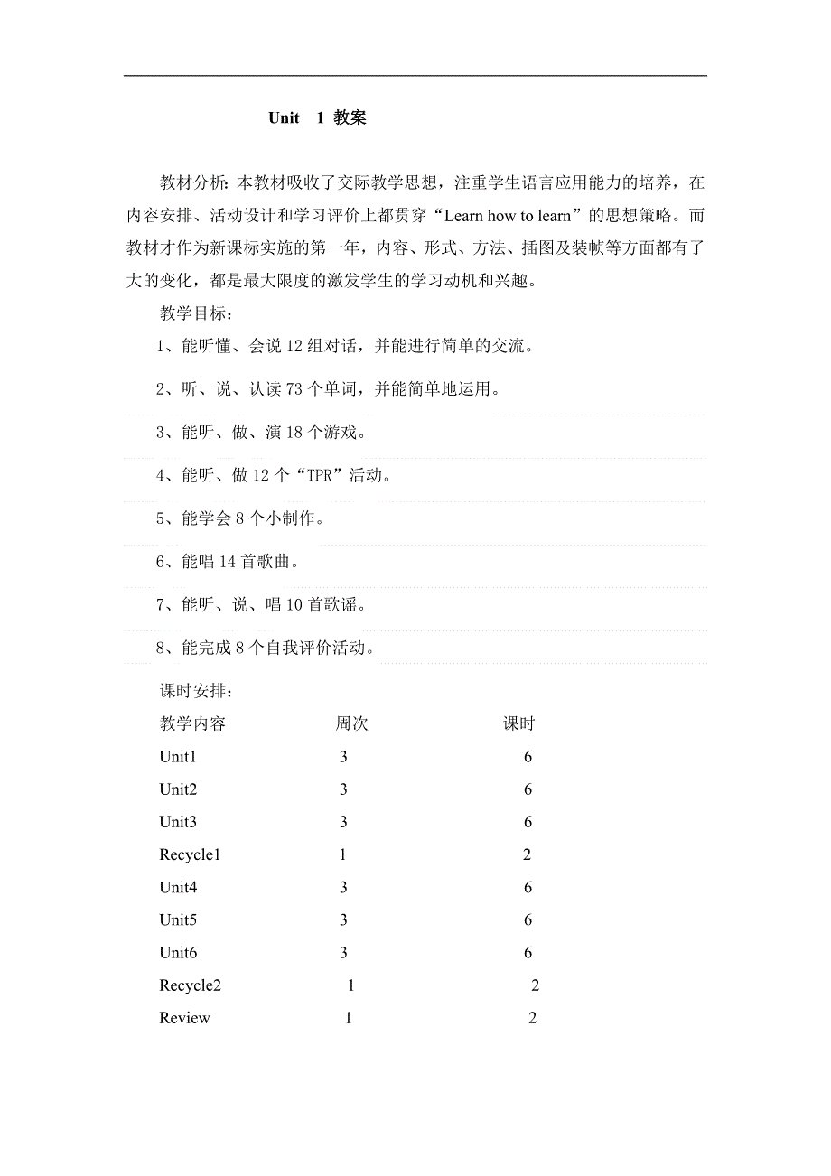 人教版PEP三年级英语上册-Unit 1 单元教案 6.doc_第1页