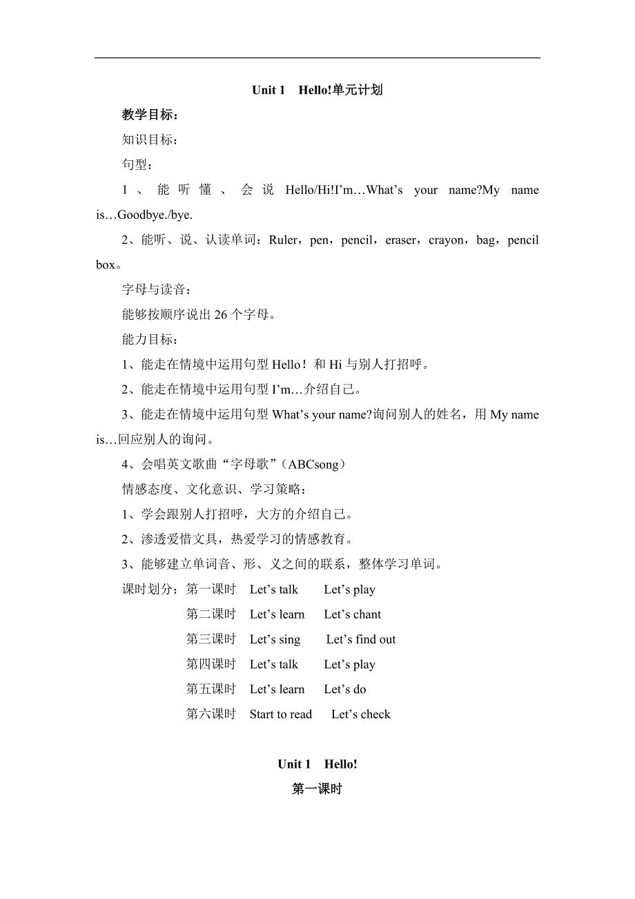 人教版PEP三年级英语上册-Unit 1 单元教案 6.doc_第2页