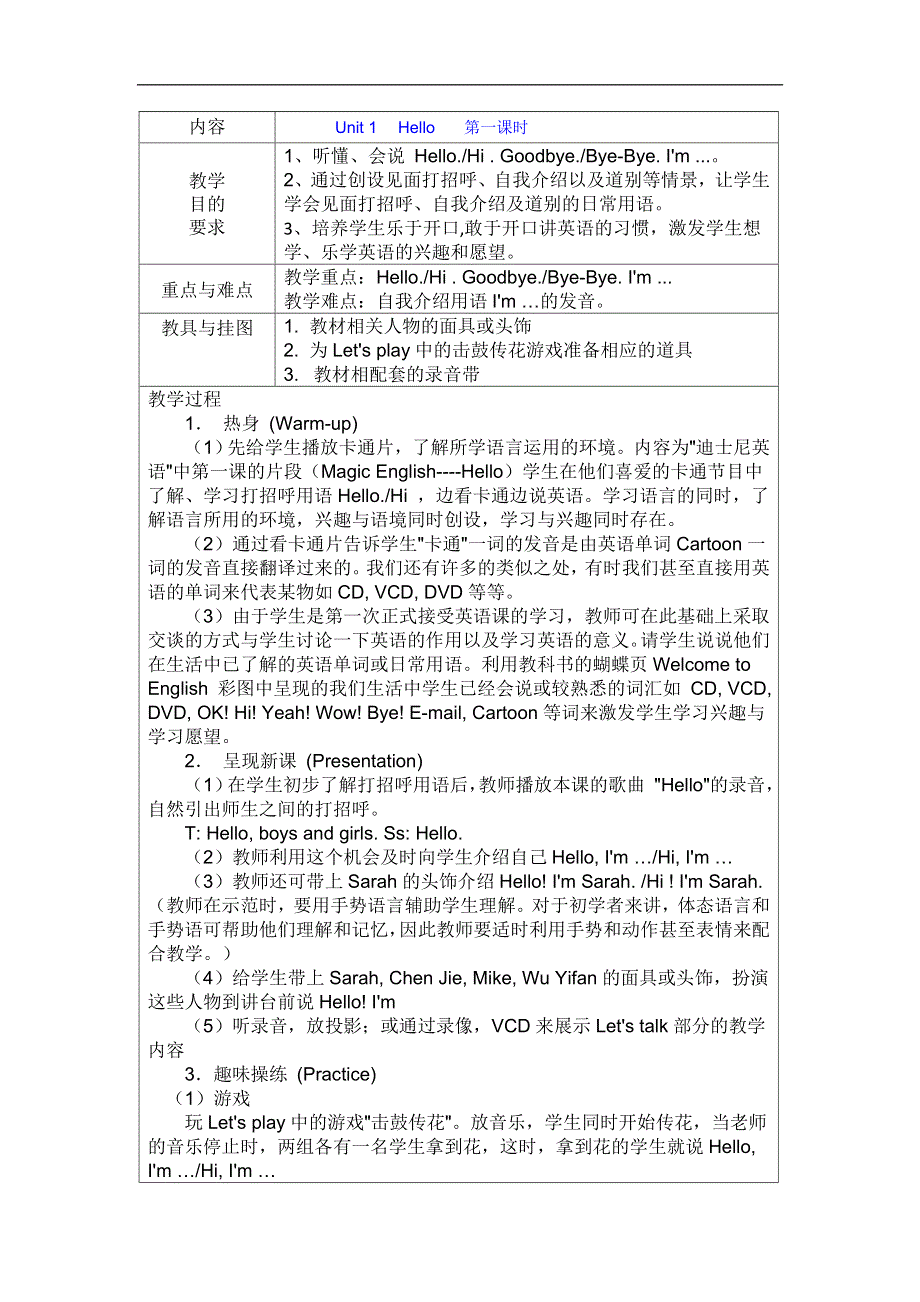 人教版PEP三年级英语上册-Unit 1 单元教案 8.doc_第1页