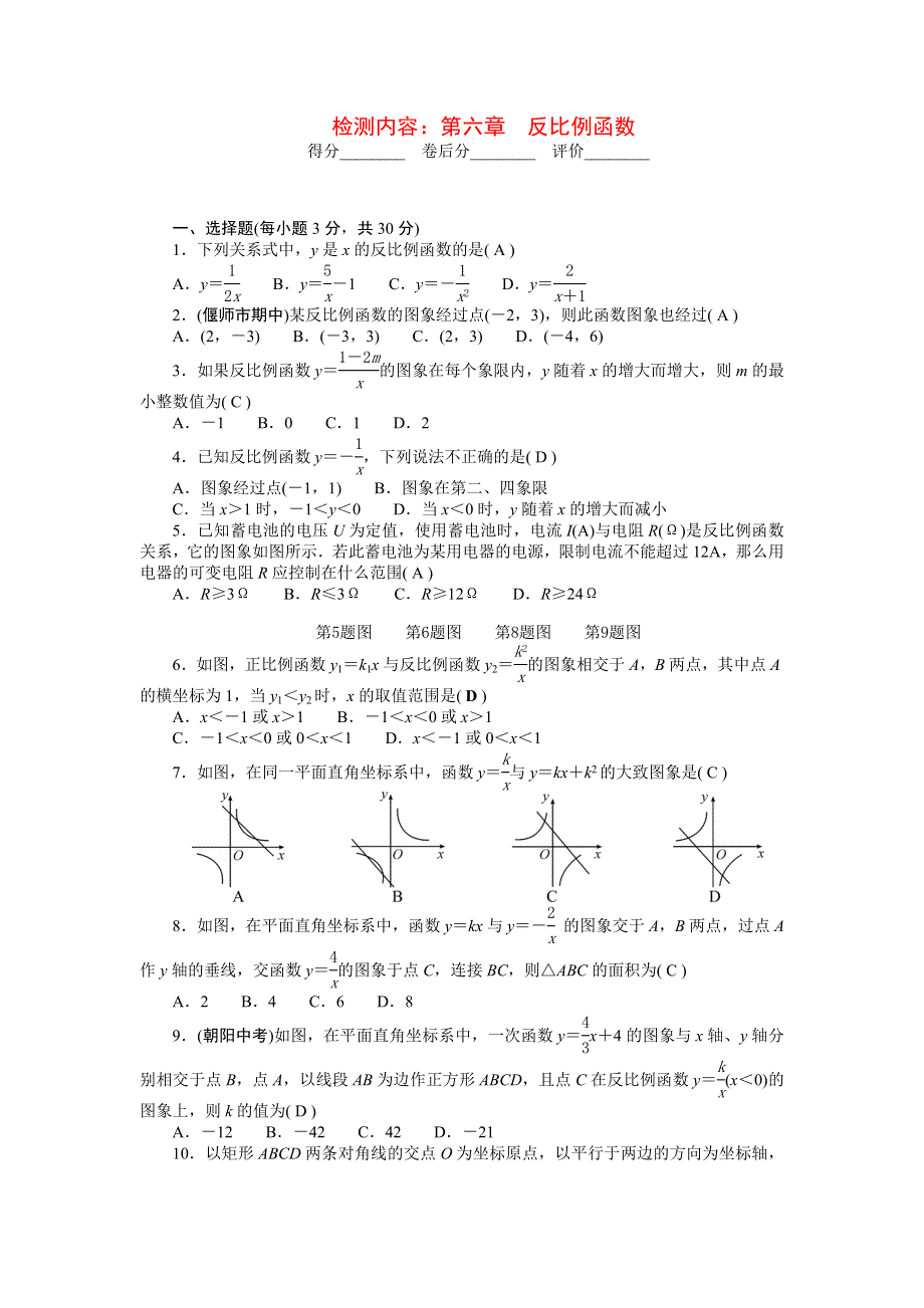 2022九年级数学上册 第六章 反比例函数单元清（新版）北师大版.doc_第1页