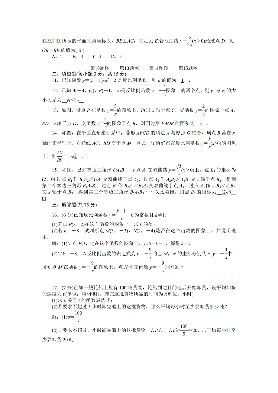 2022九年级数学上册 第六章 反比例函数单元清（新版）北师大版.doc_第2页