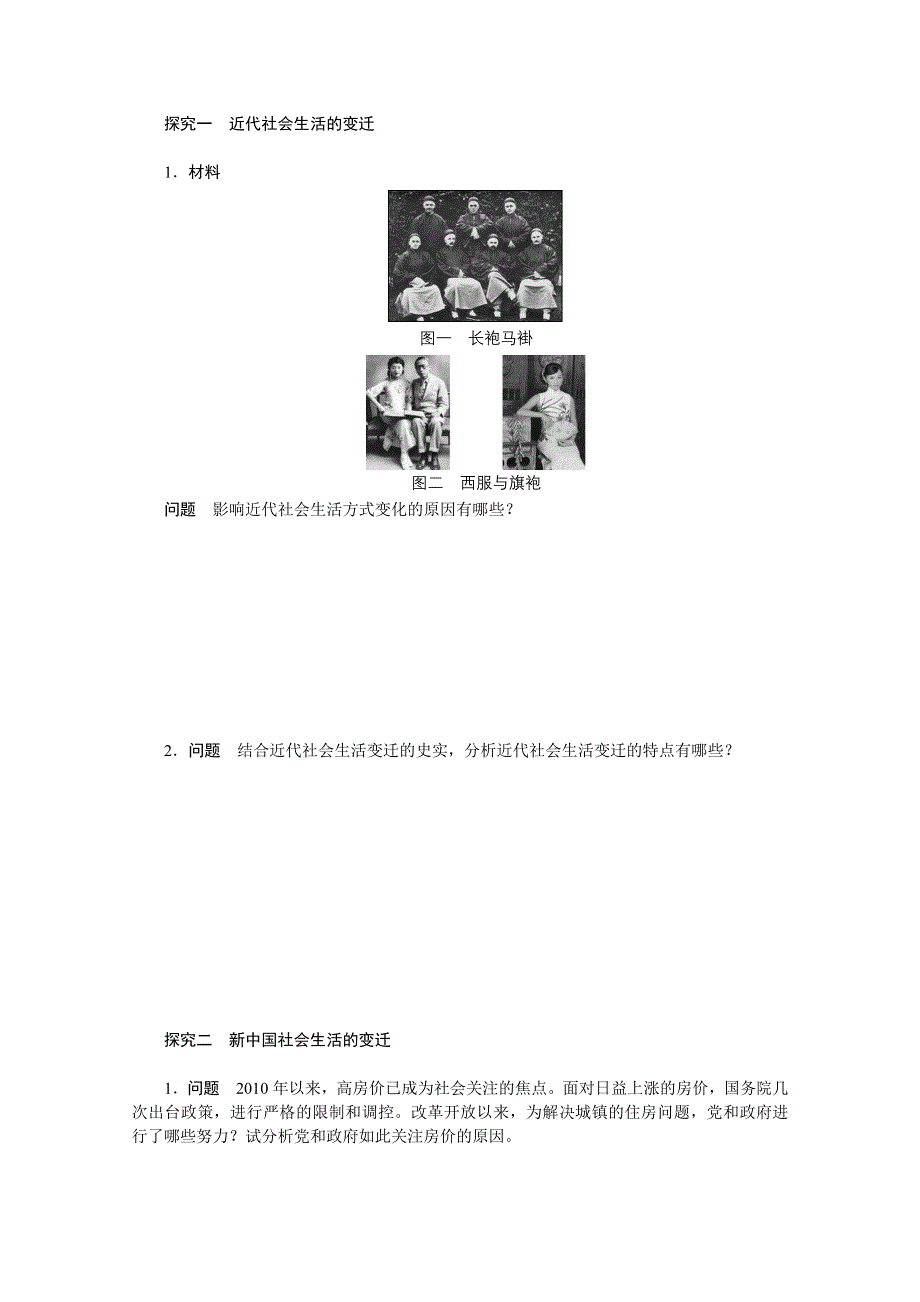 2016-2017学年历史人教版必修2学案：第14课　物质生活与习俗的变迁 WORD版含解析.doc_第2页